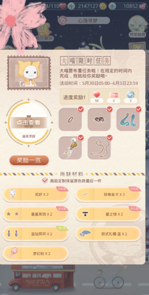 奇迹暖暖大喵限时制衣怎么完成