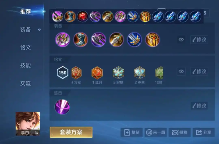 王者荣耀新版李白出装怎么搭配