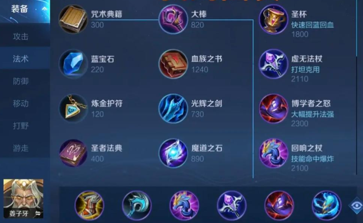 王者荣耀姜子牙神装如何出装