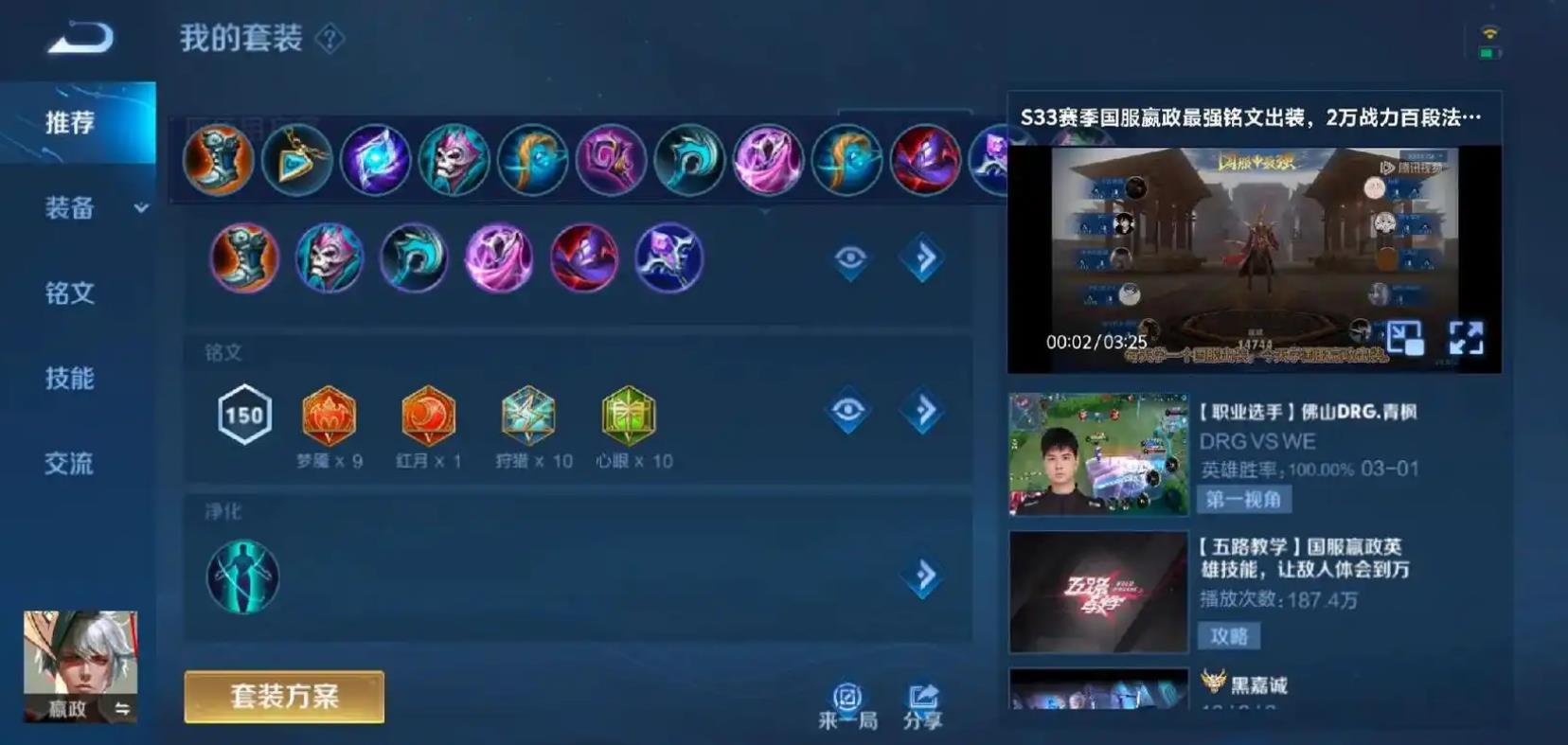 王者荣耀刺客流嬴政怎么出装