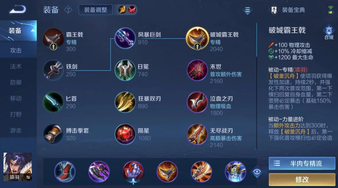 王者荣耀项羽破斧出装顺序是什么