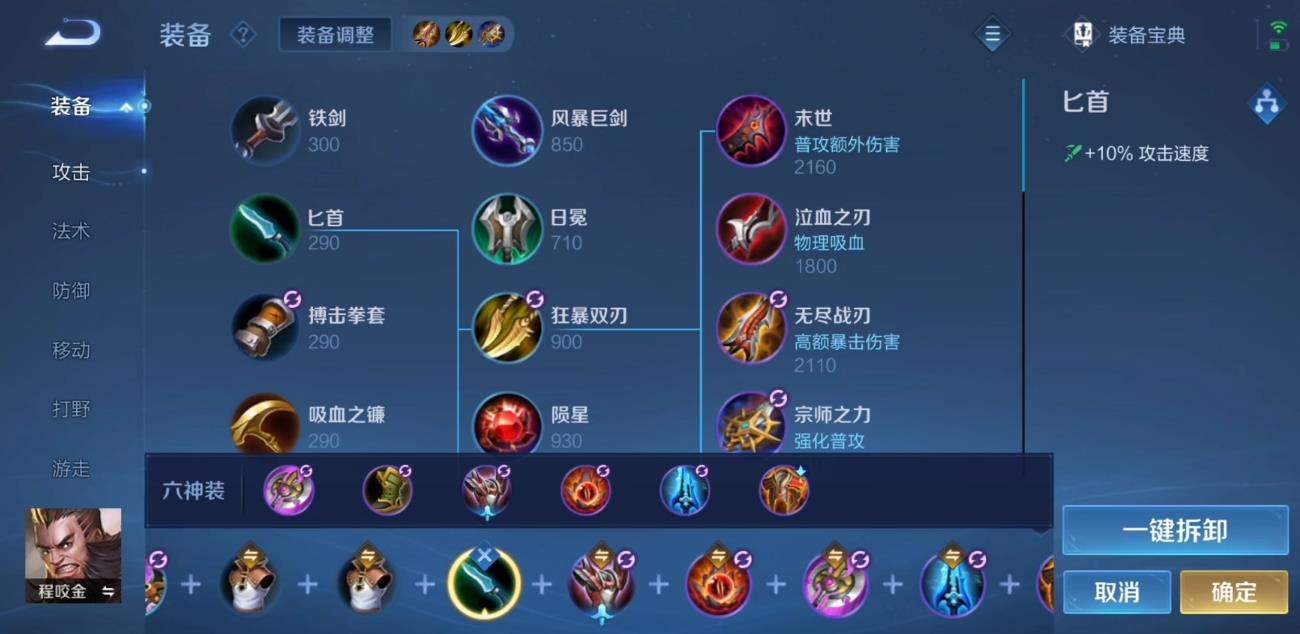 王者荣耀程咬金出装有哪些推荐