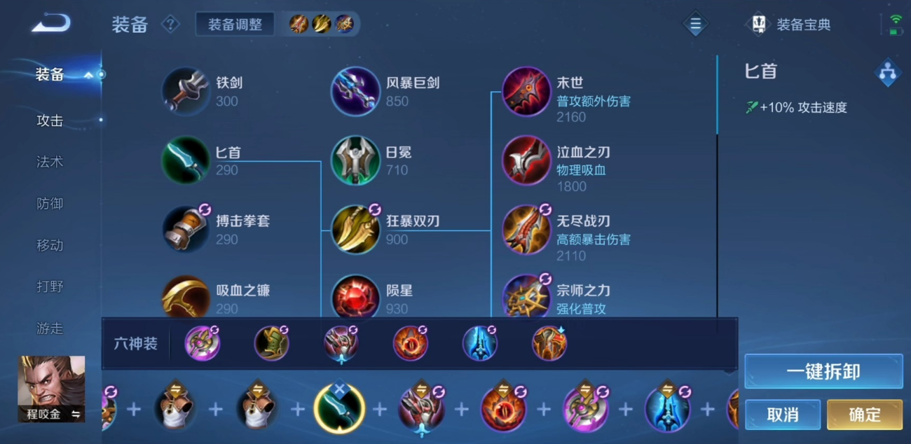 王者荣耀程咬金出装有哪些推荐