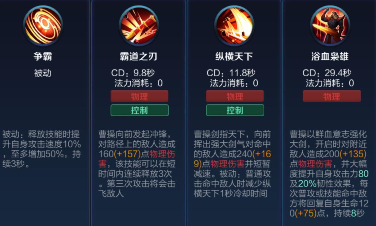 王者荣耀曹操出装出什么