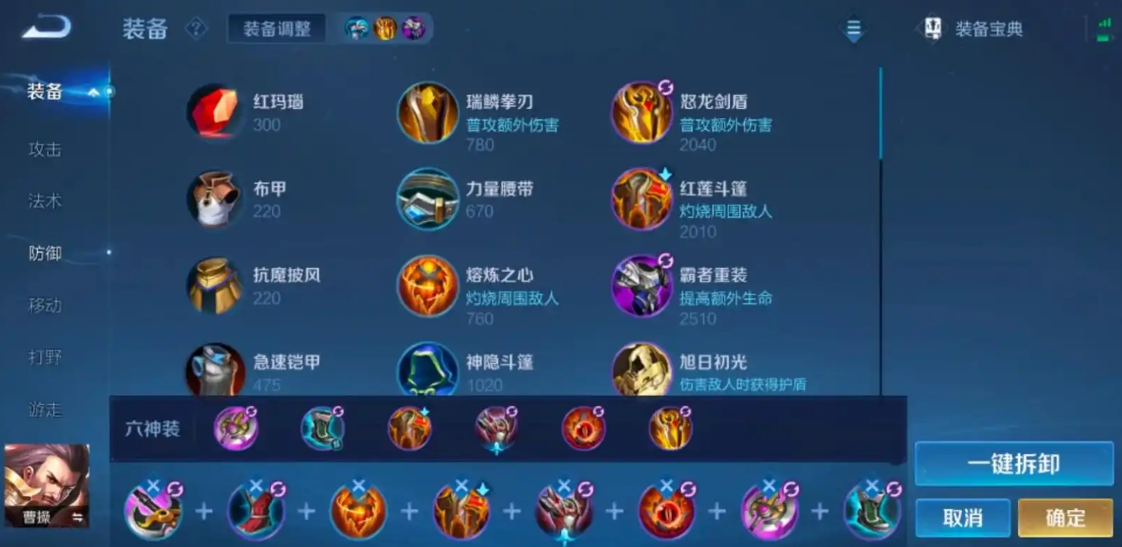 王者荣耀曹操出装出什么