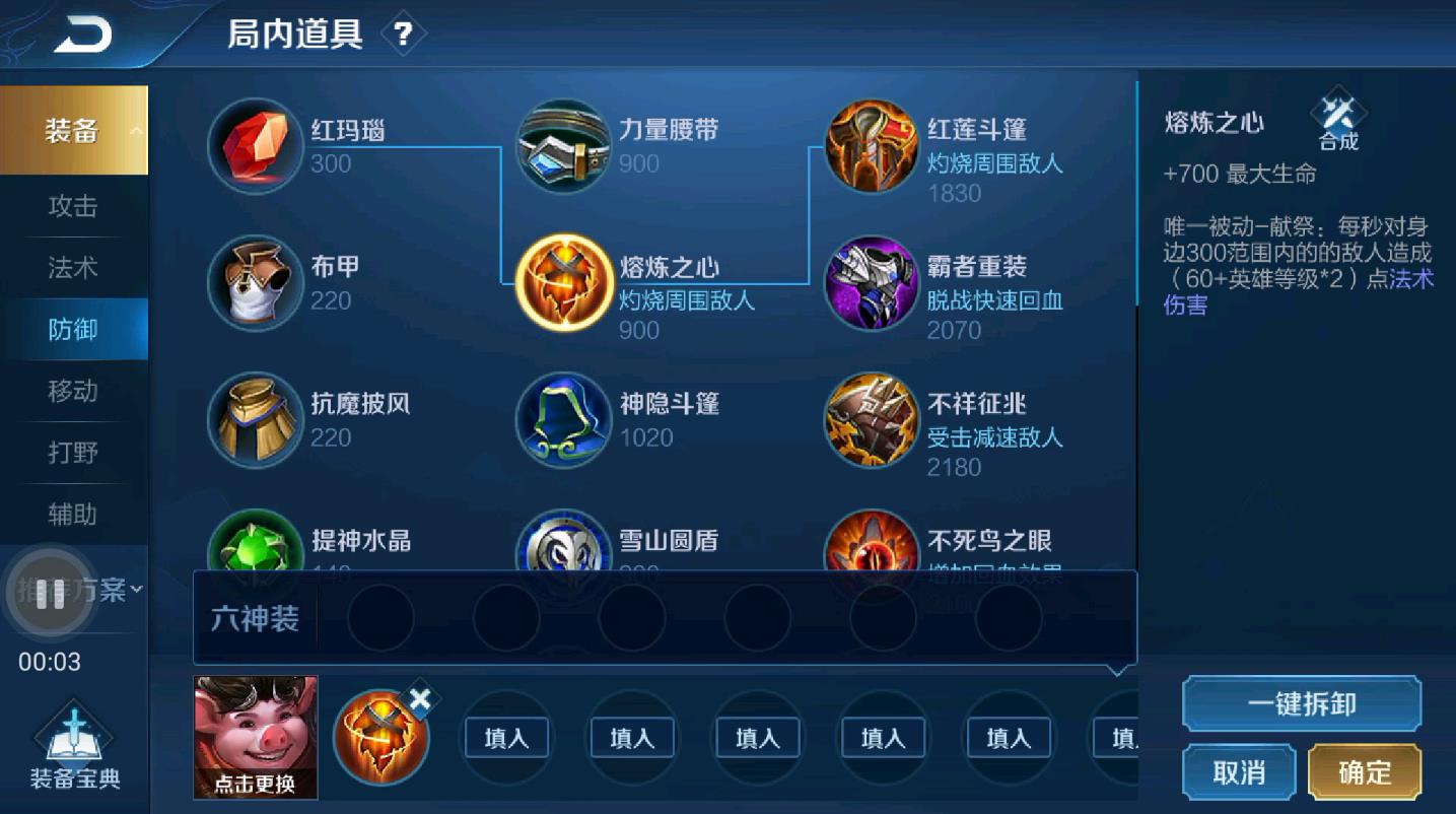 王者荣耀猪八戒出装铭文怎么搭配