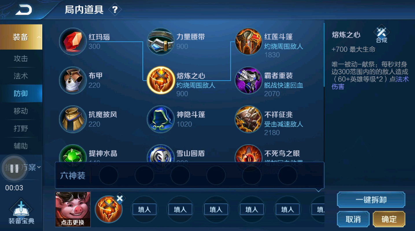 王者荣耀猪八戒出装铭文怎么搭配 王者荣耀猪八戒出装铭文怎么搭配