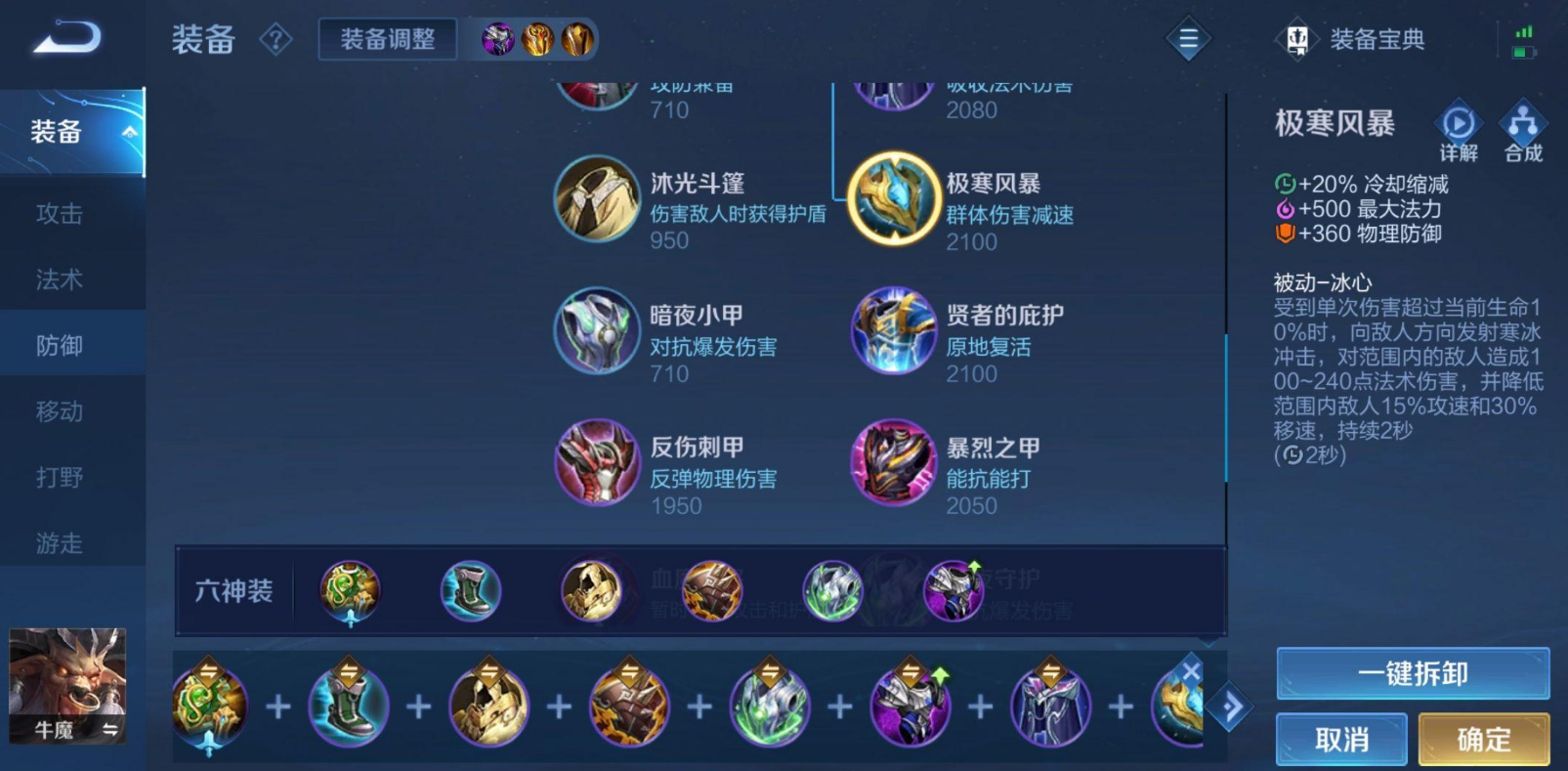 王者荣耀牛魔出装铭文怎么搭配