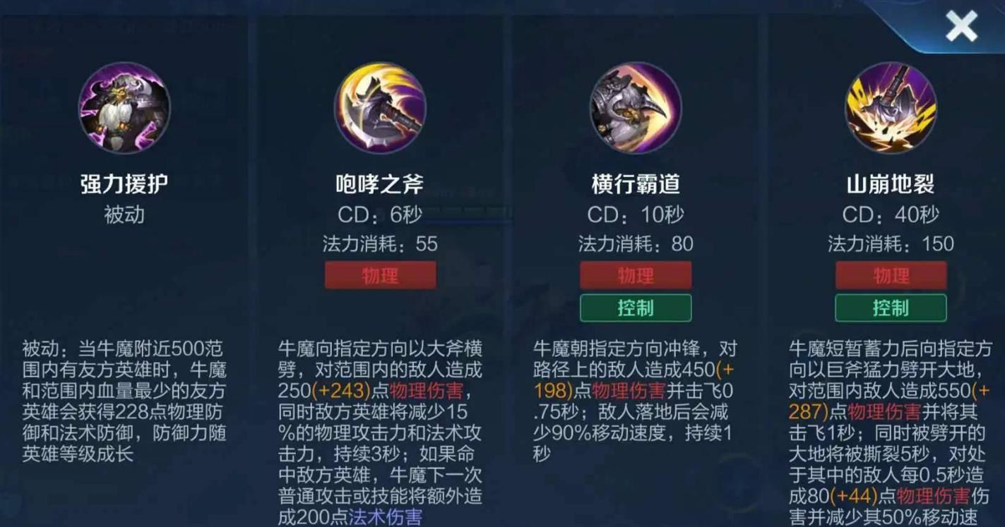 王者荣耀牛魔出装铭文怎么搭配