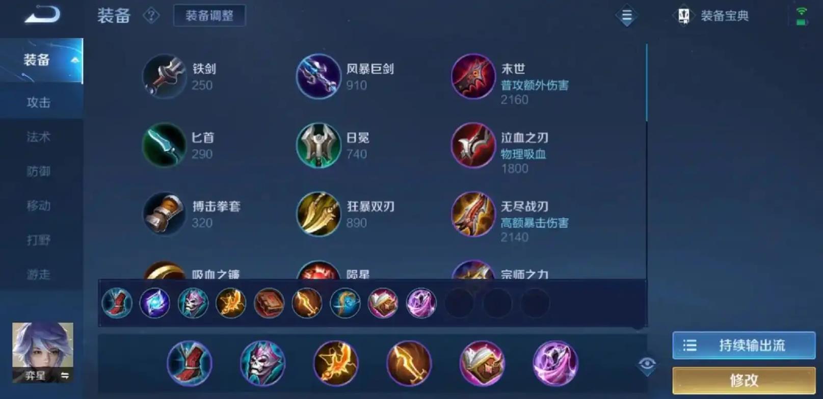 王者荣耀弈星出装思路是什么