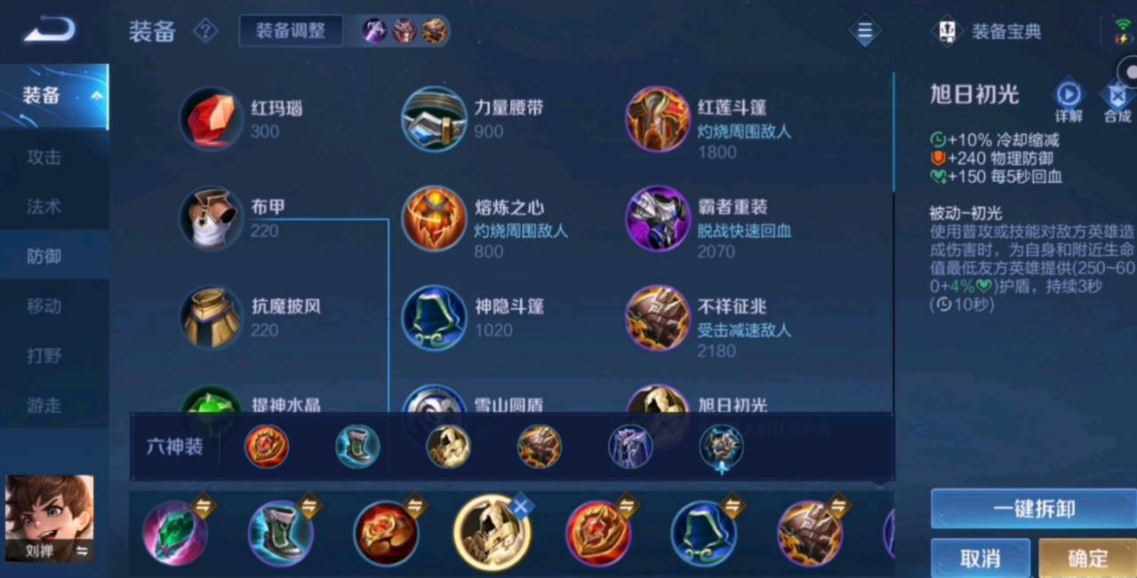 王者荣耀刘禅出装怎么出