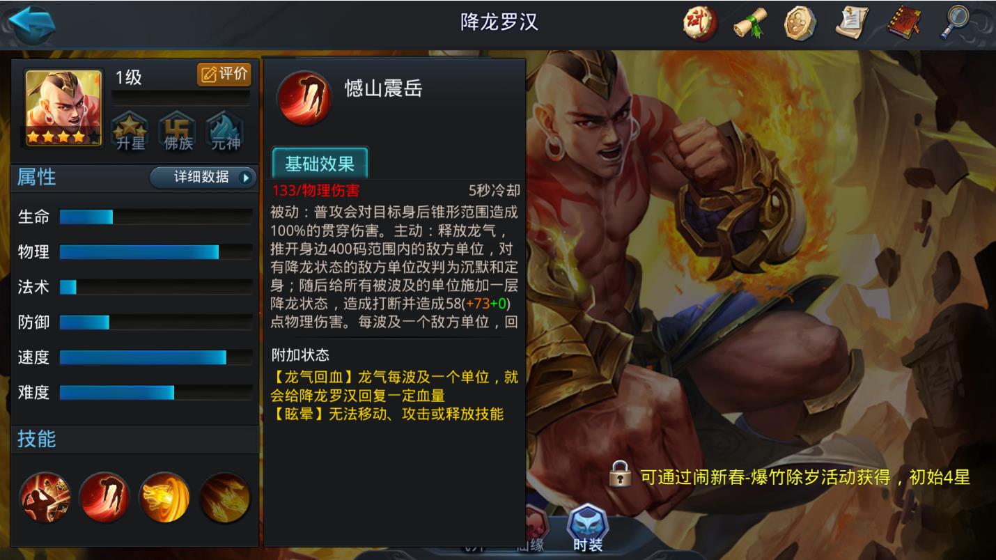 乱斗西游降龙罗汉怎么玩