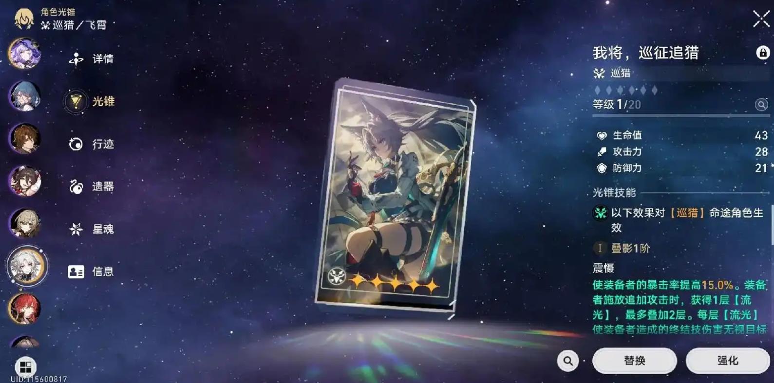 崩坏星穹铁道巡猎类光锥有什么