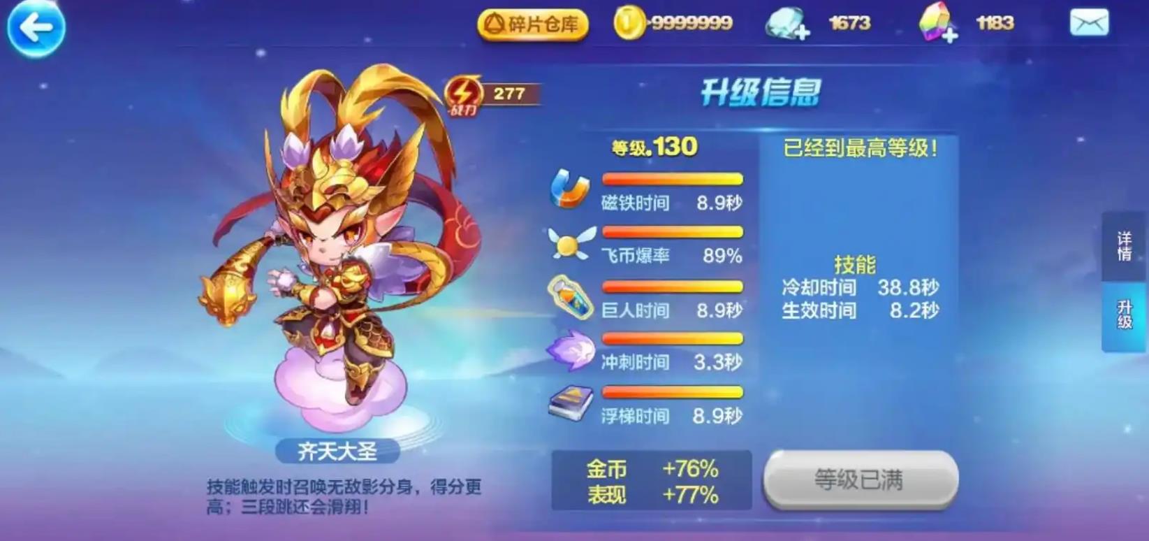 天天酷跑悟空配什么
