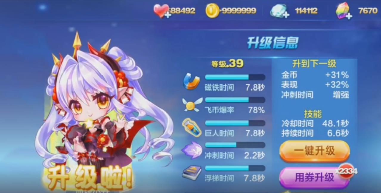 天天酷跑血族少女搭配什么坐骑