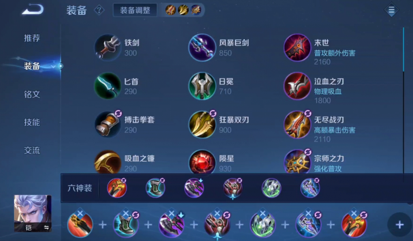 王者荣耀铠铭文怎么出装