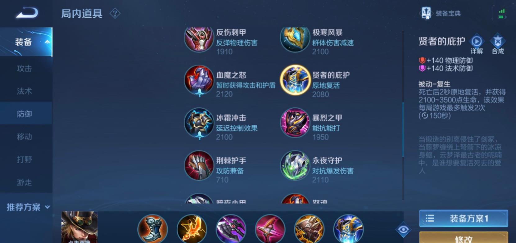 王者荣耀马可波罗怎么出装