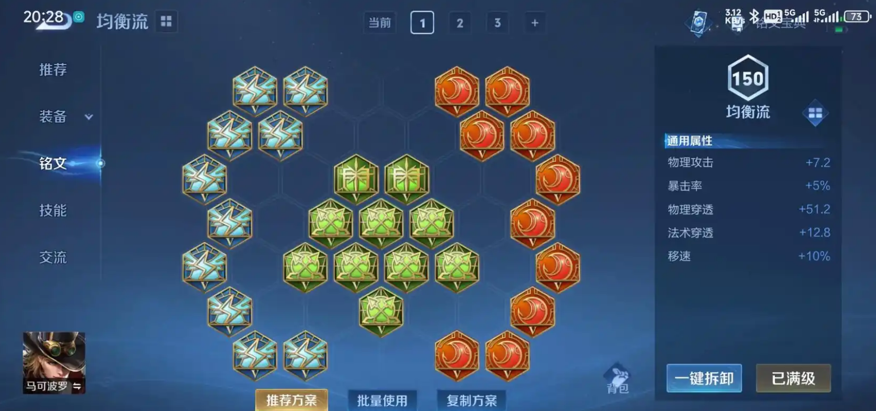 王者荣耀马可波罗怎么出装