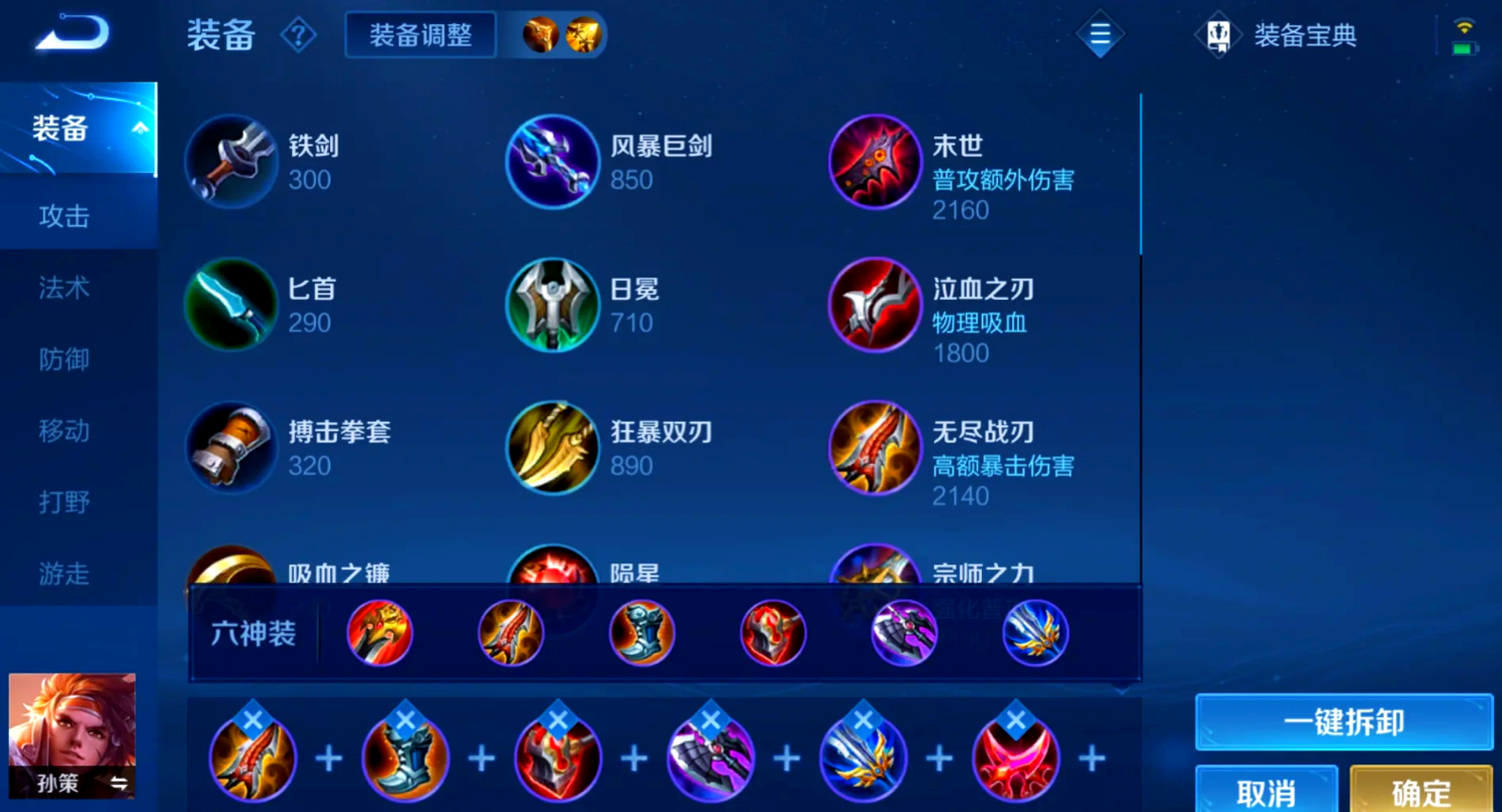 王者荣耀孙策出装出什么