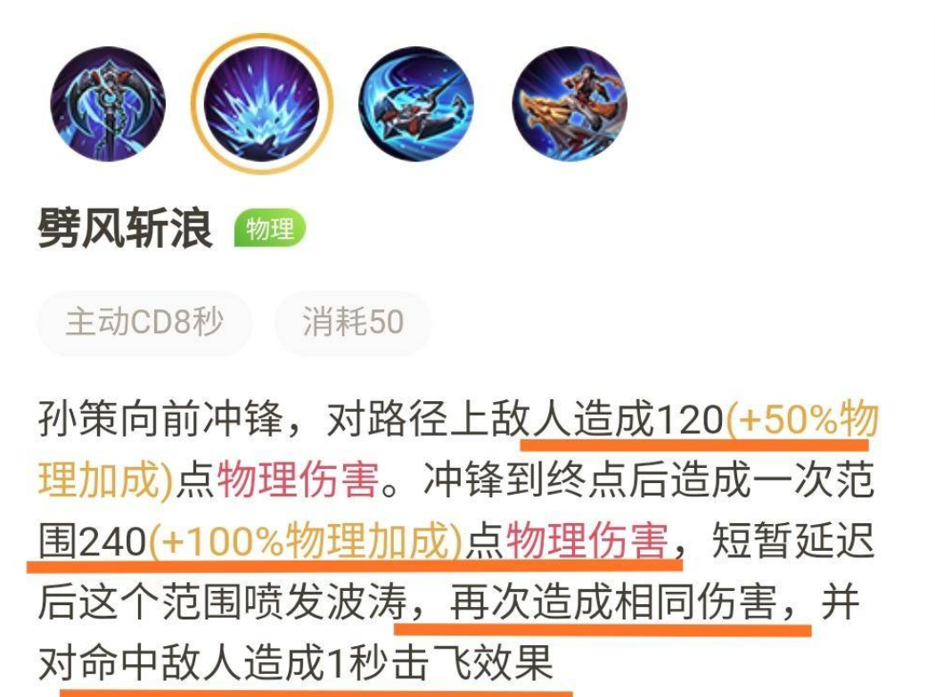 王者荣耀孙策出装出什么