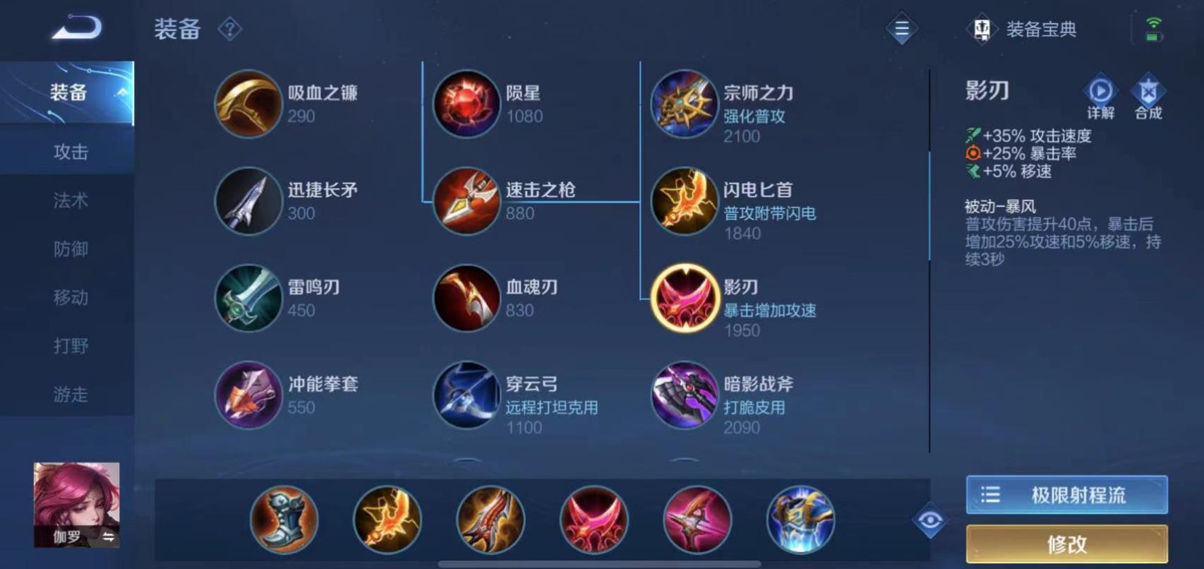 王者荣耀伽罗出装铭文怎么出