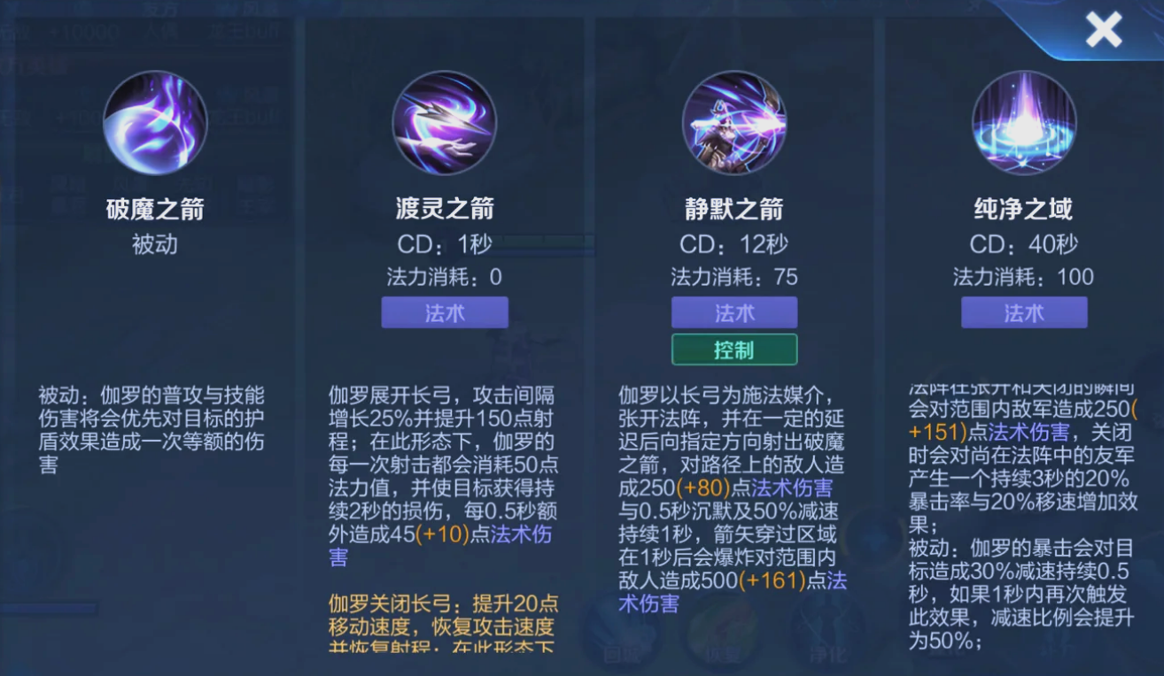 王者荣耀伽罗出装铭文怎么出