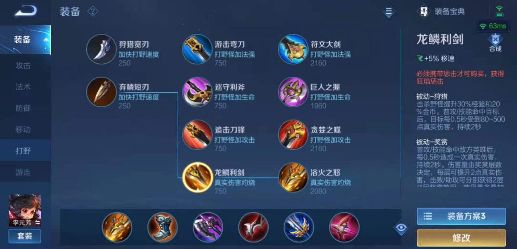 王者荣耀李元芳出装铭文有哪些推荐