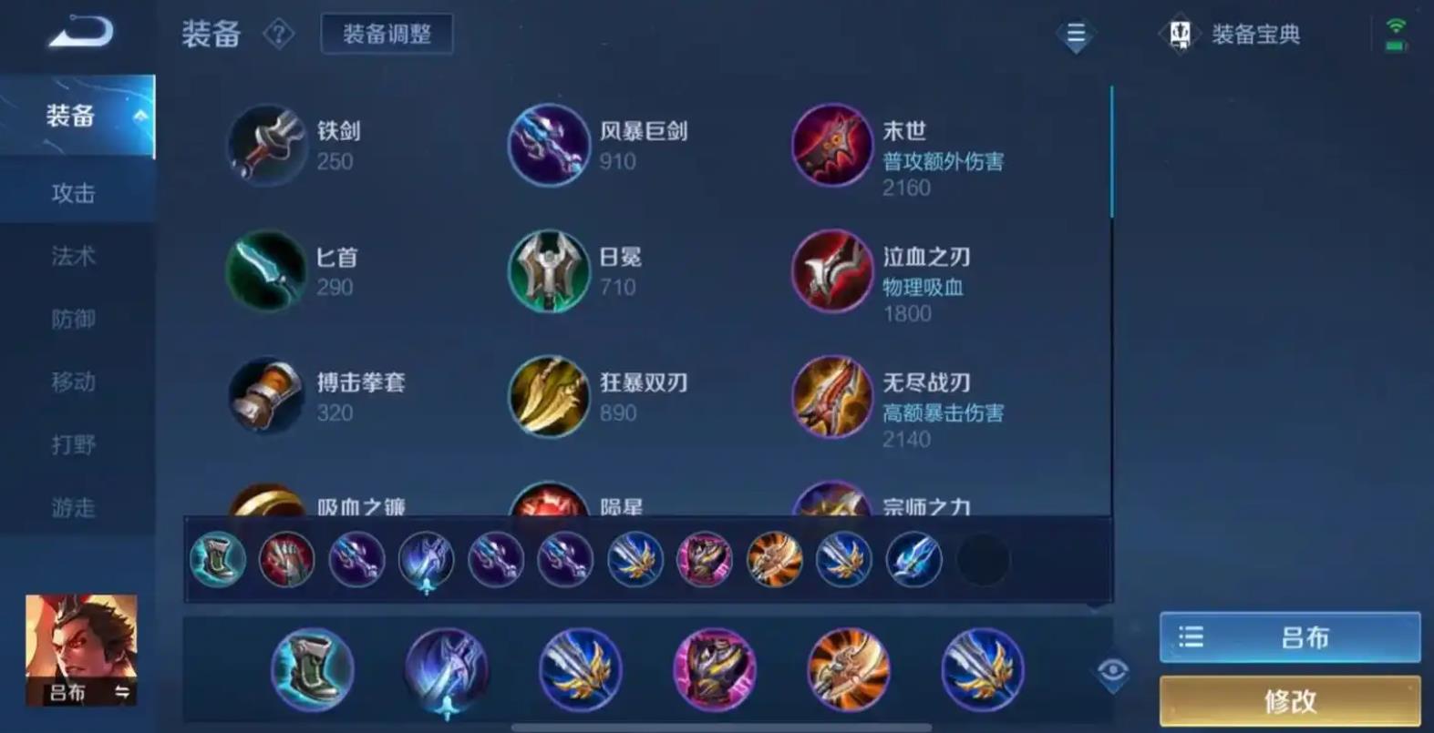 王者荣耀吕布出装怎么搭配
