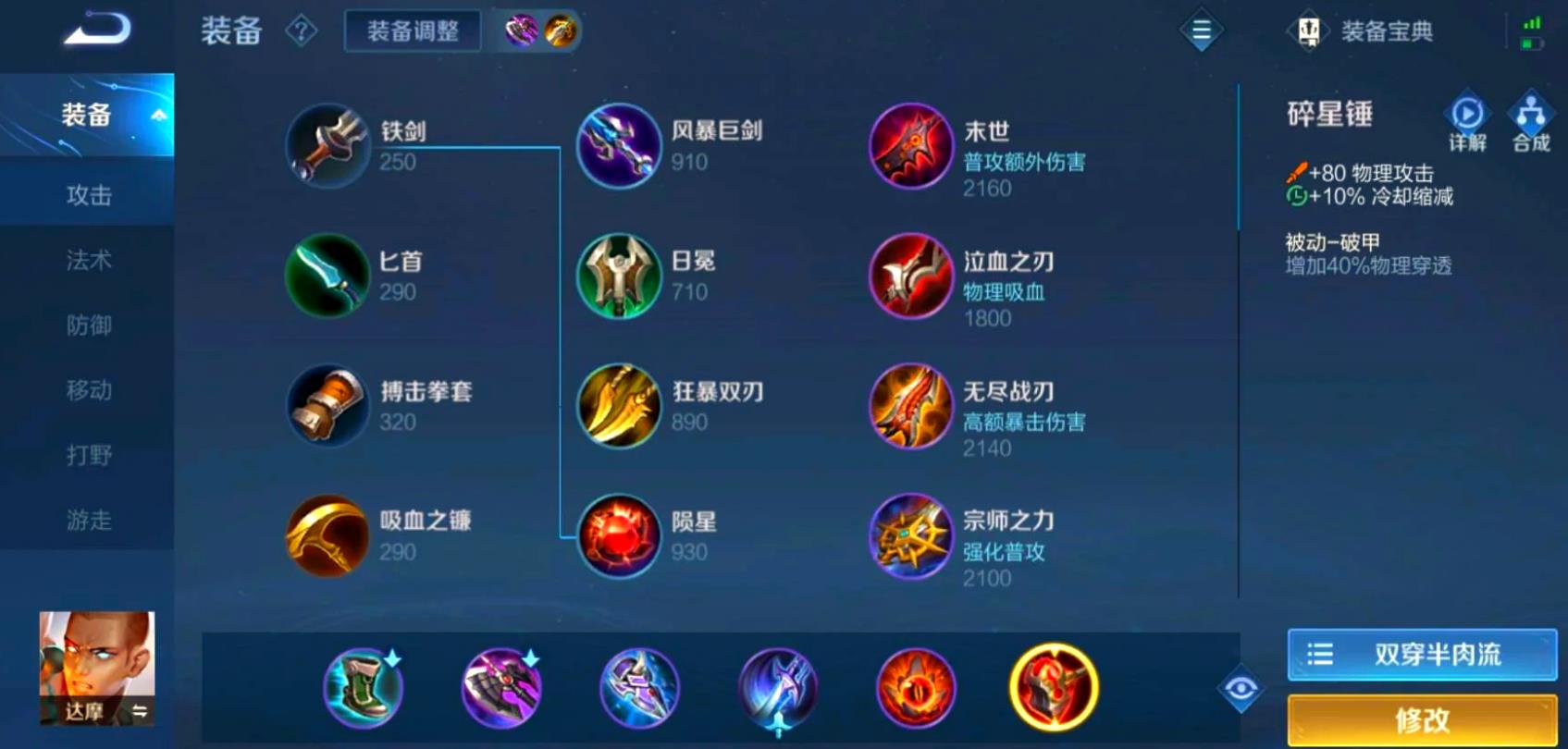 王者荣耀达摩出装铭文出什么