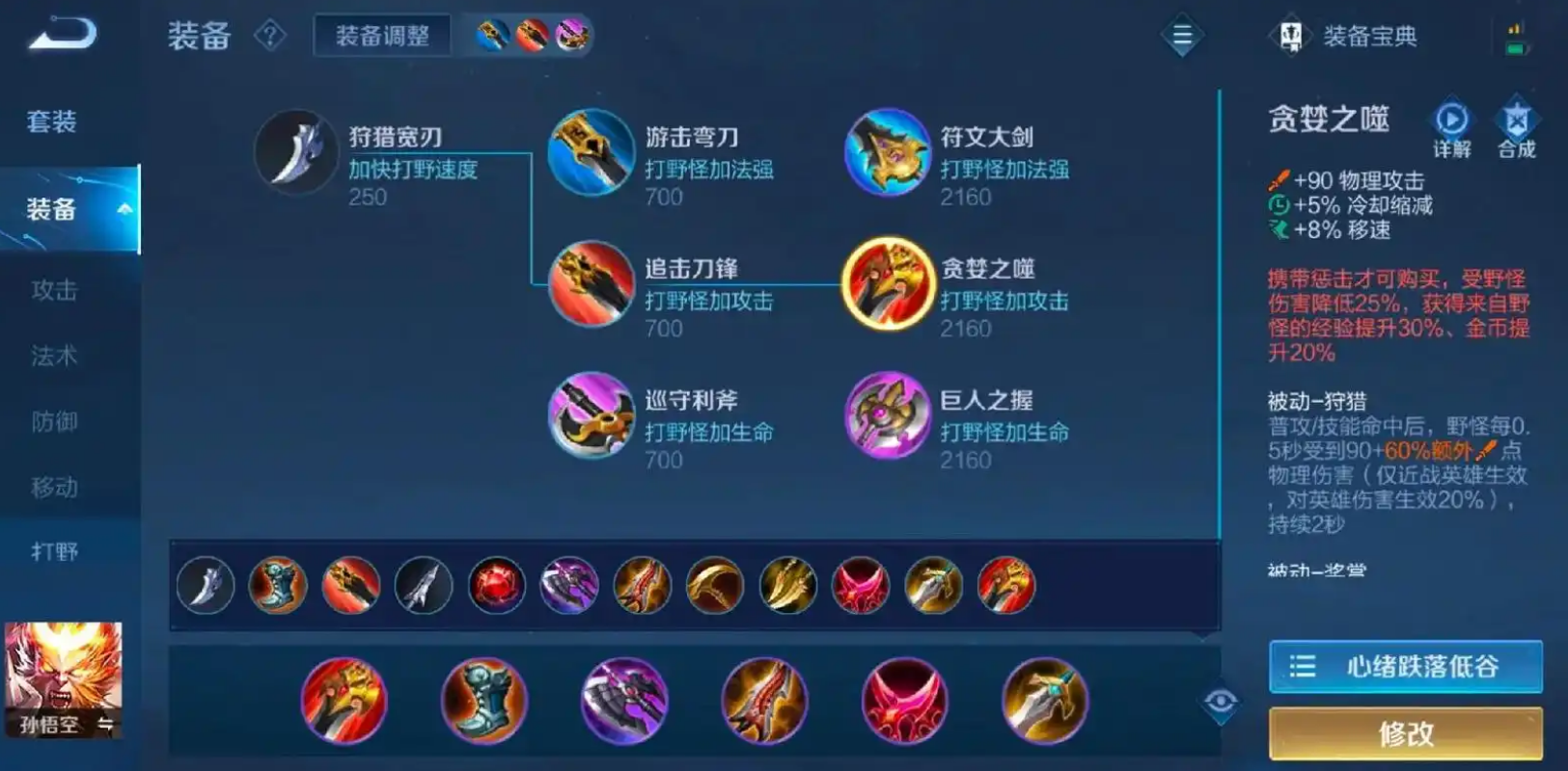 王者荣耀孙悟空该怎么出装 王者荣耀孙悟空该怎么出装