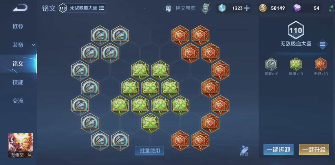 王者荣耀孙悟空该怎么出装 王者荣耀孙悟空该怎么出装