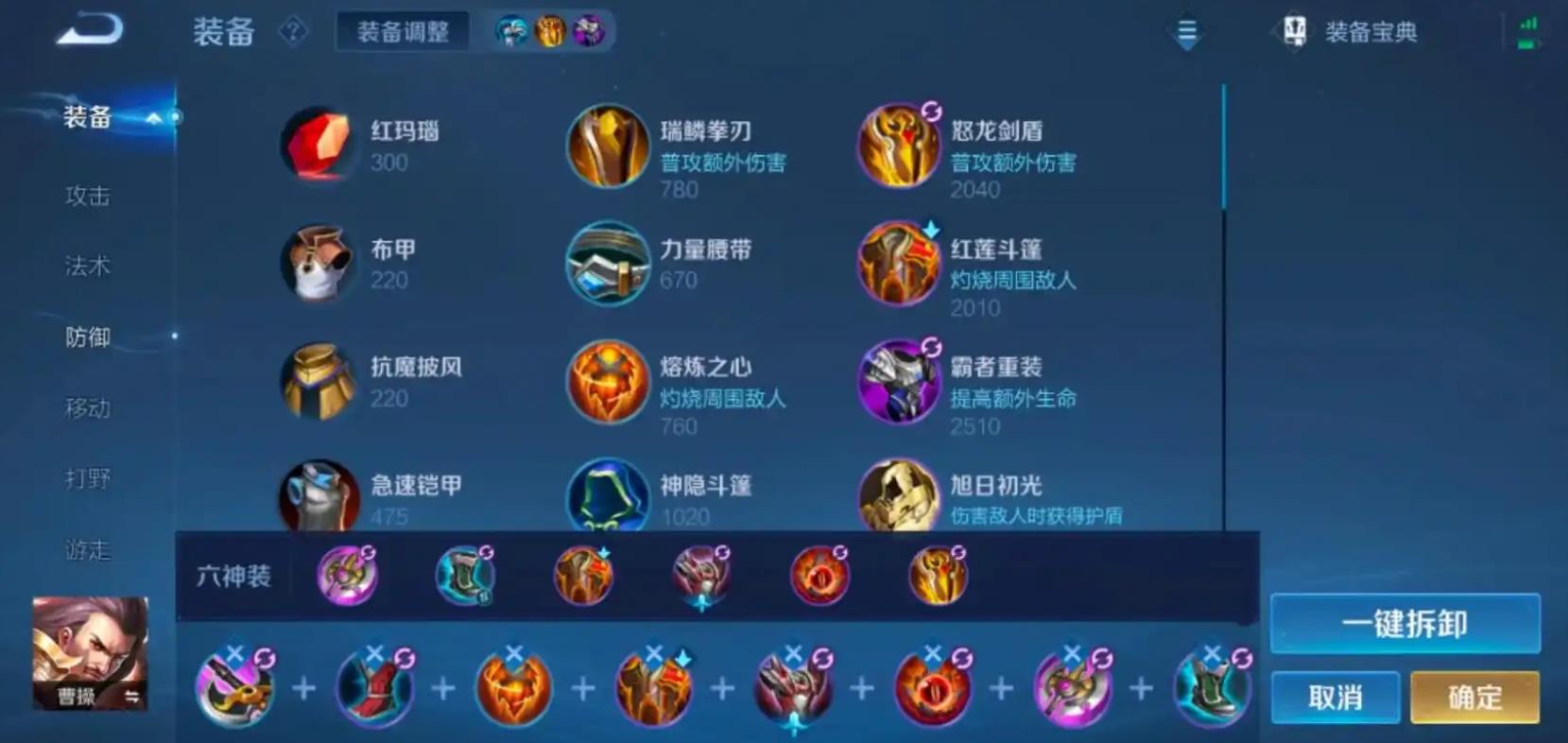 王者荣耀曹操出装怎么搭配