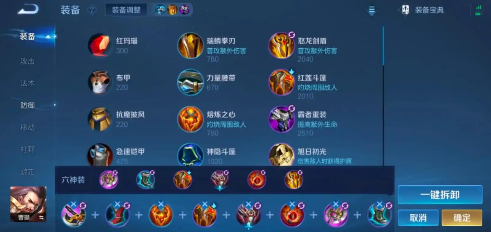 王者荣耀曹操出装怎么搭配