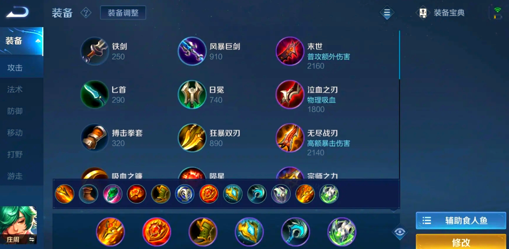 王者荣耀庄周出装是什么 王者荣耀庄周出装是什么