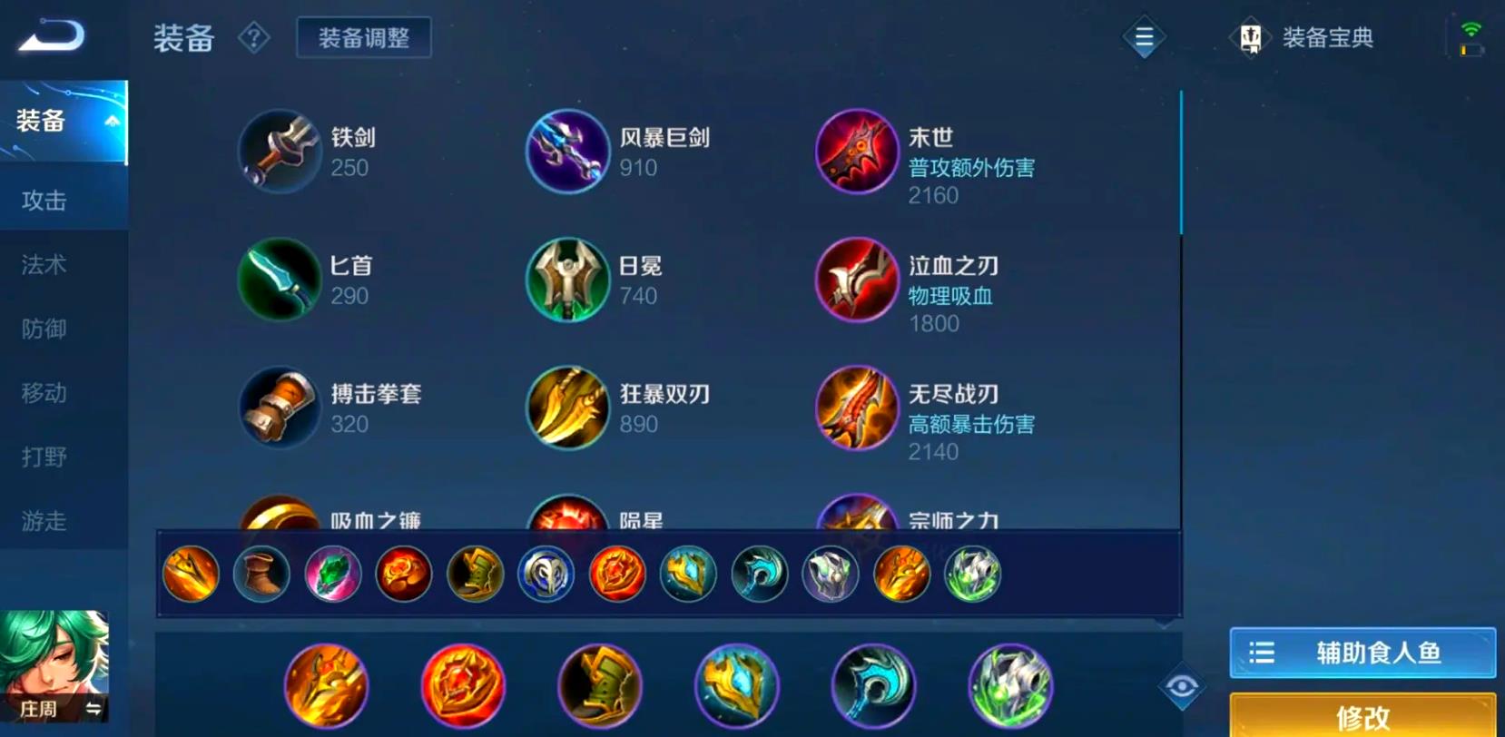 王者荣耀庄周出装是什么