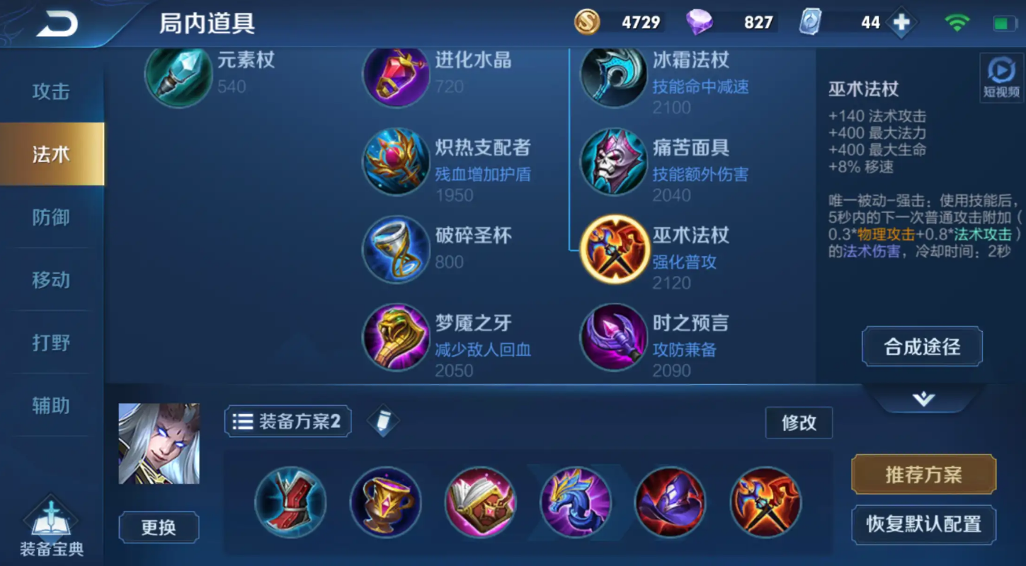 王者荣耀东皇太一怎么出装