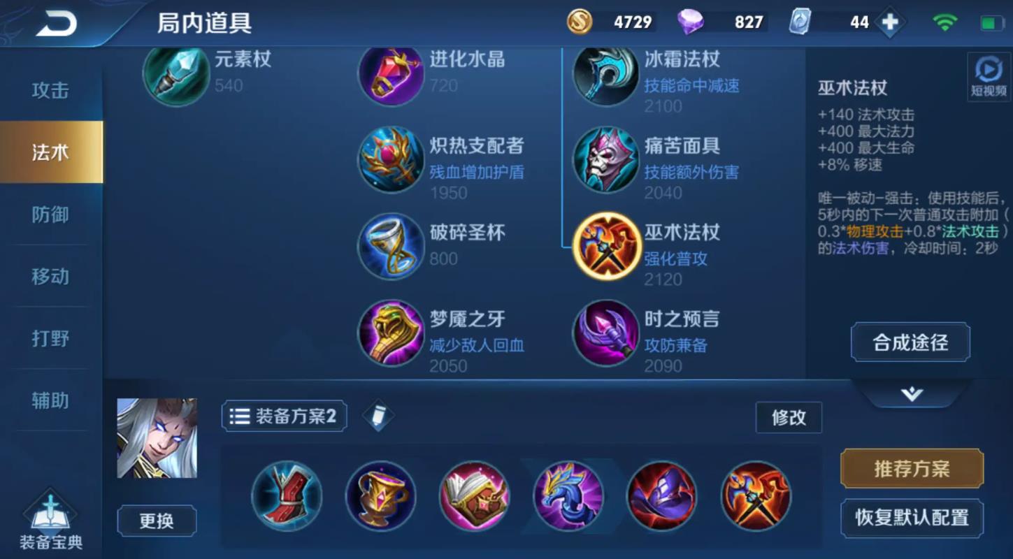 王者荣耀东皇太一怎么出装