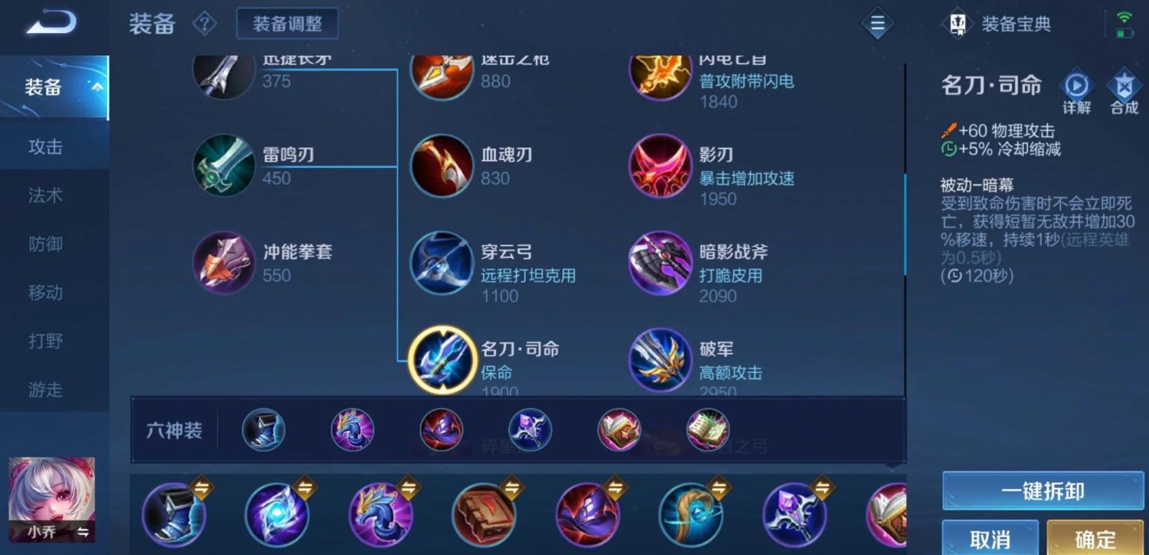 王者荣耀小乔怎么出装