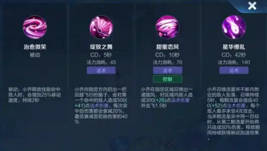 王者荣耀小乔怎么出装