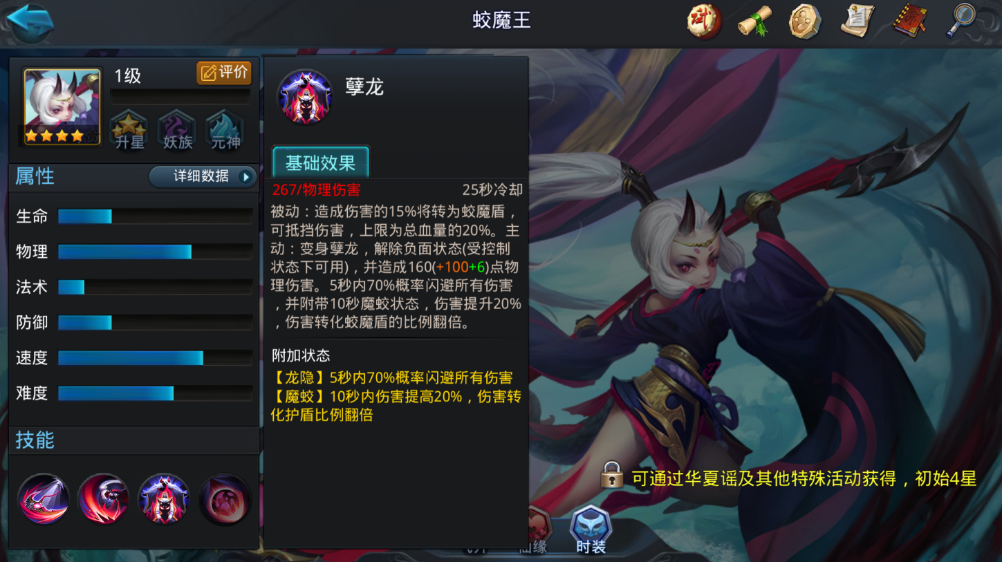 乱斗西游蛟魔王怎么玩