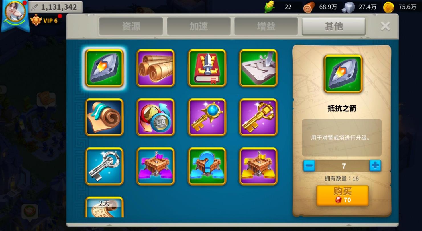 万国觉醒里抵抗之箭怎么获得