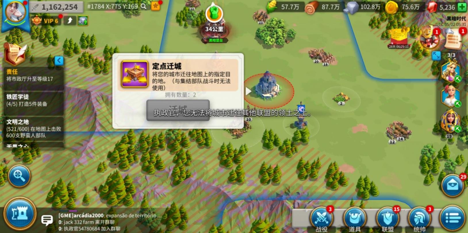 万国觉醒如何强制迁城