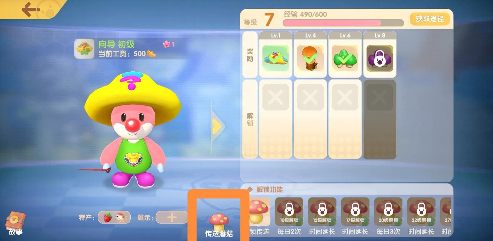 摩尔庄园手游怎么摆放传送印记