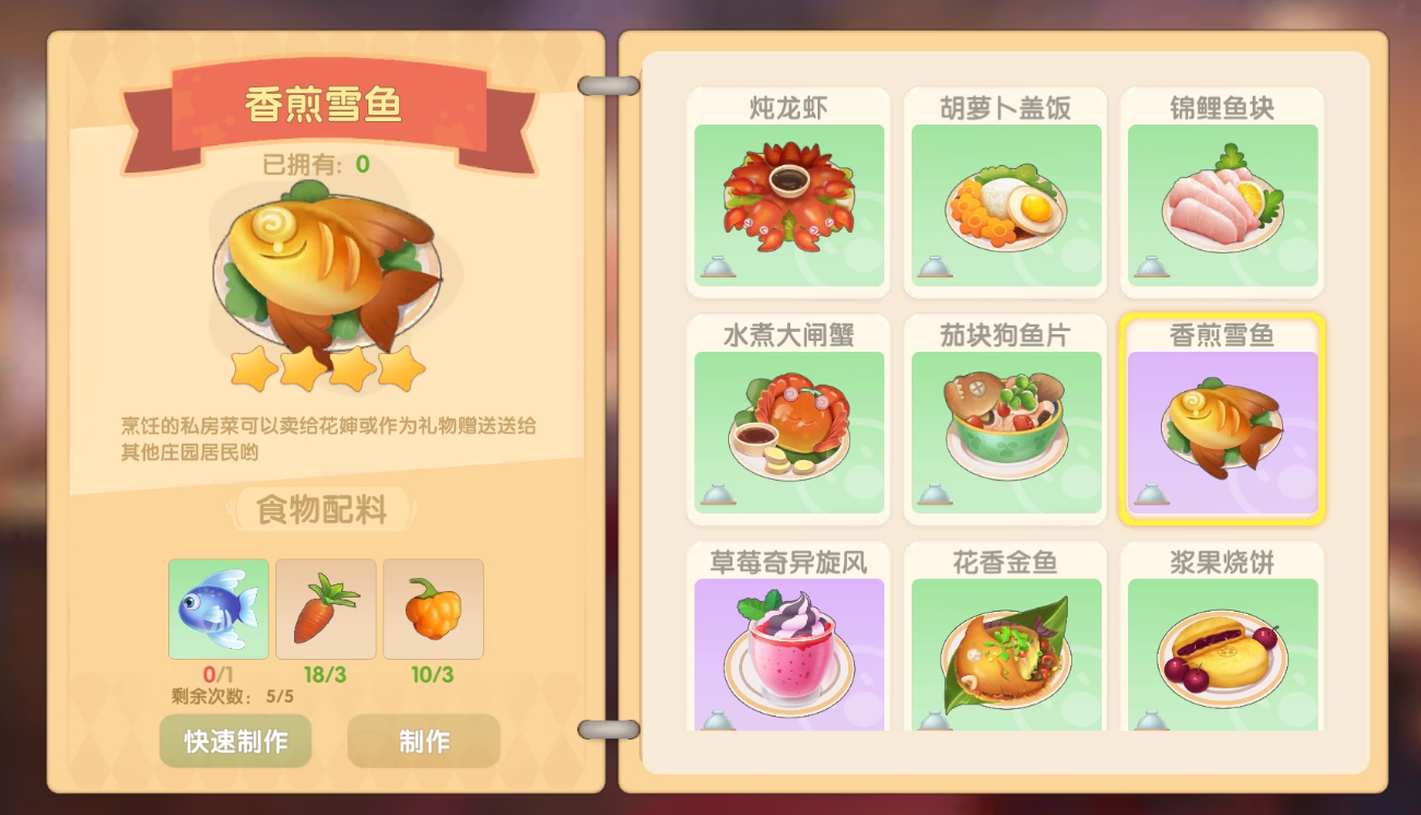 摩尔庄园雪鱼怎么用渔网