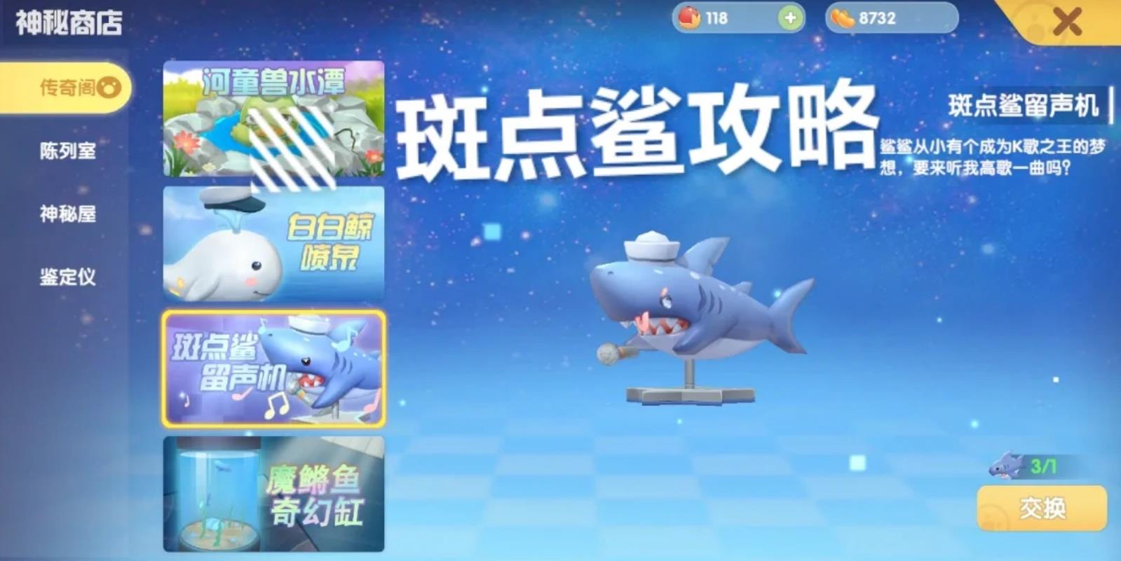 摩尔庄园斑点鲨留声机怎么用