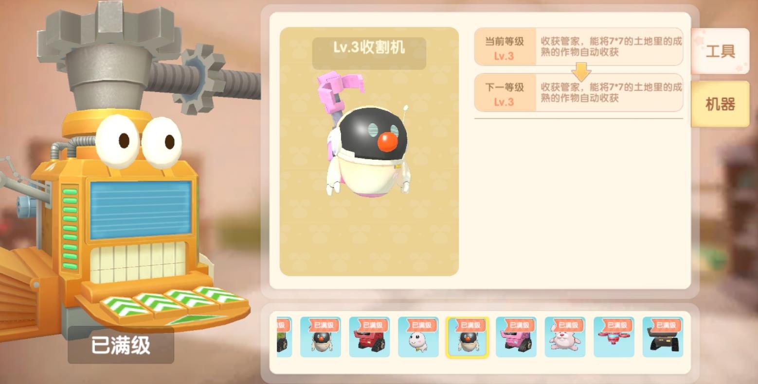 摩尔庄园收割机怎么制作