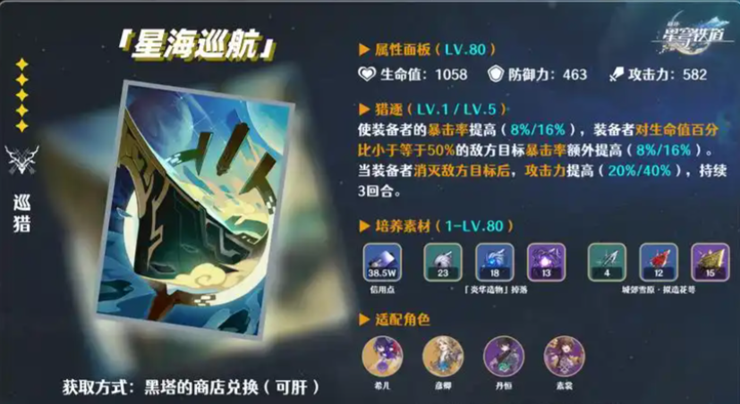 崩坏星穹铁道如何培养希儿