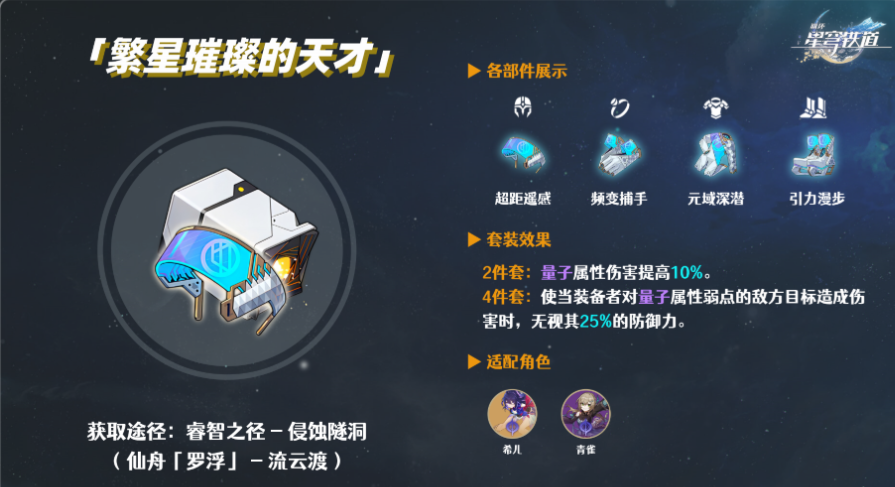 崩坏星穹铁道如何培养希儿