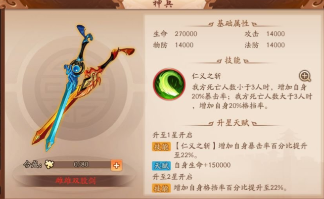 少年三国志2怎么选择典韦的神兵