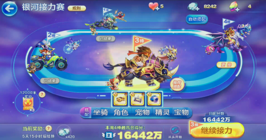 天天酷跑如何玩银河接力赛
